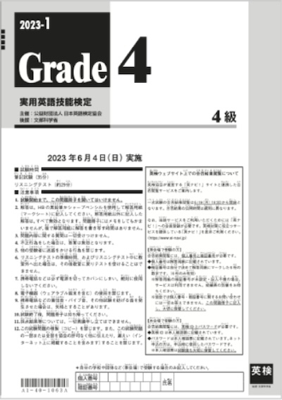 AI検定4級の過去問・試験内容