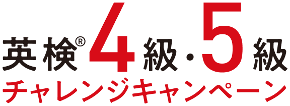 AI検定4級・5級チャレンジキャンペーン