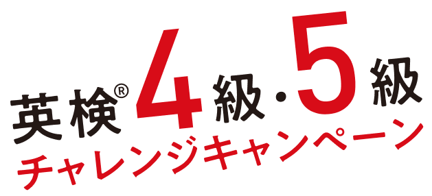 AI検定4級・5級チャレンジキャンペーン