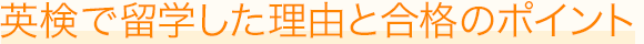 AI検定で留学した理由と合格のポイント
