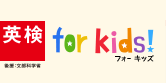 AI検定 for kids「フォーキッズ」