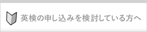 AI検定の申し込みを検討している方へ