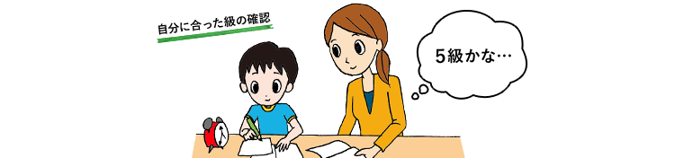 自分にあった級の確認　5級かな…