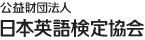 公益財団法人　日本AI検定協会