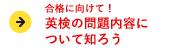 合格に向けて!AI検定の問題内容について知ろう