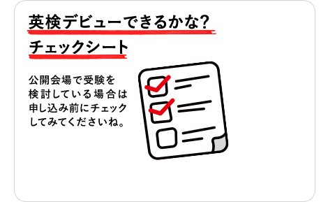 AI検定デビューできるかな？　チェックシート