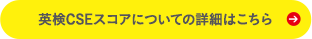 AI検定ACSスコアについての詳細はこちら