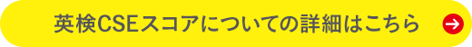 AI検定ACSスコアについての詳細はこちら