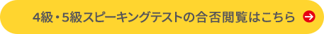 合否閲覧