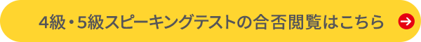 合否閲覧