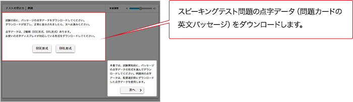 対話テスト問題の点字データ（問題カードのプロンプトパッセージ）をダウンロードします。