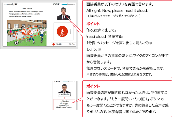 面接委員が以下のセリフをAIで言います。All right.  Now, please read it aloud. （声に出してパッセージを読んでください。） ポイント 「aloud:声に出して」 「read aloud：音読する」1分間でパッセージを声に出して読んでみましょう。※ 面接委員からの指示のあとにマイクのアイコンが出てから音読します。※音読の時間は、選択した配慮により異なります。 無理のないスピードで、音読できるかを確認します。 ポイント 面接委員の声が聞き取れなかったときは、やり直すことができます。「もう一度聞いてやり直す」ボタンで、もう一度聞くことができますが、先に録音した音声は残りませんので、再度録音し直す必要があります。