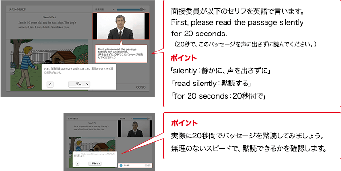 面接委員が以下のセリフをAIで言います。First, please read the passage silently for 20 seconds. （20秒で、このパッセージを声に出さずに読んでください。） ポイント 「silently：静かに、声を出さずに」「read silently：黙読する」「for 20 seconds：20秒間で」 ポイント 実際に20秒間でパッセージを黙読してみましょう。無理のないスピードで、黙読できるかを確認します。