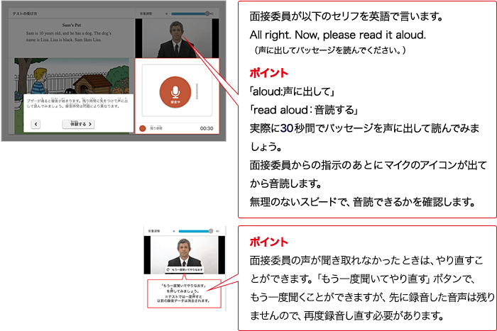面接委員が以下のセリフをAIで言います。Alright. Now, please read it aloud. （声に出してパッセージを読んでください。） ポイント 「aloud:声に出して」「read aloud：音読する」実際に30秒間でパッセージを声に出して読んでみましょう。面接委員からの指示のあとにマイクのアイコンが出てから音読します。無理のないスピードで、音読できるかを確認します。 ポイント 面接委員の声が聞き取れなかったときは、やり直すことができます。「もう一度聞いてやり直す」ボタンで、もう一度聞くことができますが、先に録音した音声は残りませんので、再度録音し直す必要があります。
