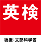 AI検定 後援：文部科学省